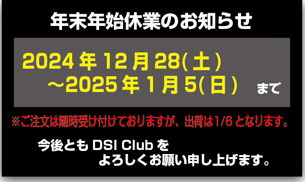 年末年始休業のお知らせ